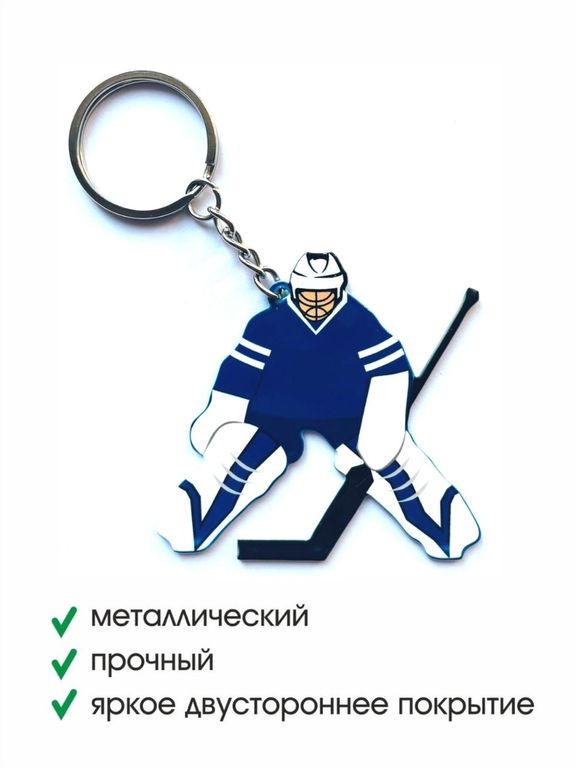 БРЕЛОК "ВРАТАРЬ" синий (МЕТАЛЛИЧЕСКИЙ ПЛОСКИЙ ДВУСТОРОННИЙ)