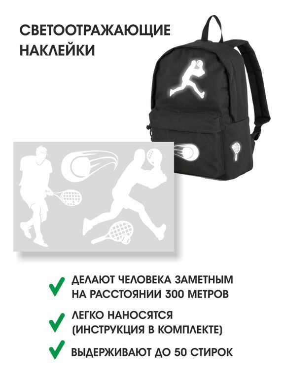 СВЕТОВОВОЗВРАЩАЮЩАЯ НАКЛЕЙКА ТЕННИС