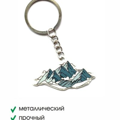Брелок металлический ГОРЫ