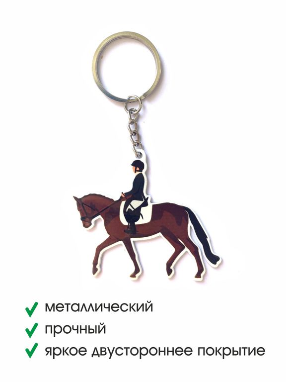 Брелок металлический КОННЫЙ СПОРТ