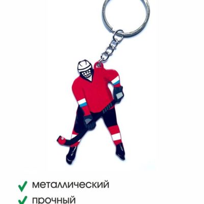 БРЕЛОК "ХОККЕЙ С МЯЧОМ" (МЕТАЛЛИЧЕСКИЙ ПЛОСКИЙ ДВУСТОРОННИЙ)