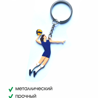 Брелок металлический двухсторонний волейболист (девушка)