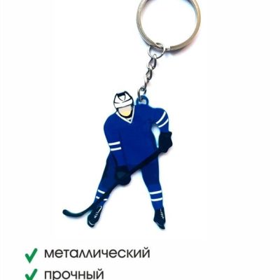 БРЕЛОК "ХОККЕИСТ" синий (МЕТАЛЛИЧЕСКИЙ ПЛОСКИЙ ДВУСТОРОННИЙ)