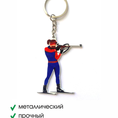 Брелок металлический Стрелок (биатлон) девушка