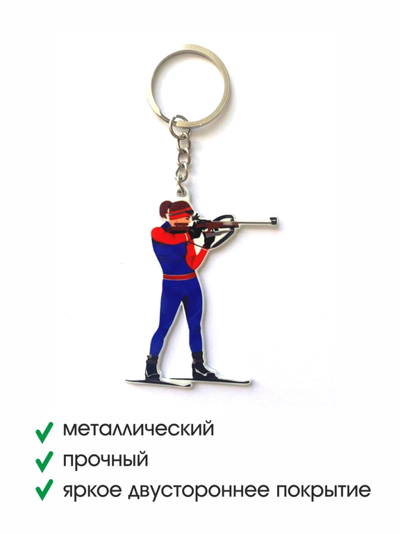 Брелок металлический Стрелок (биатлон) девушка
