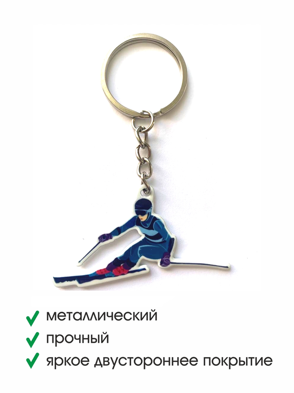 Брелок металлический двусторонний Горные лыжи (девушка)