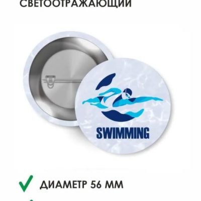 Значок Светоотражающий "ПЛАВАНИЕ"