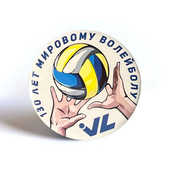 Значок "130 лет волейболу"