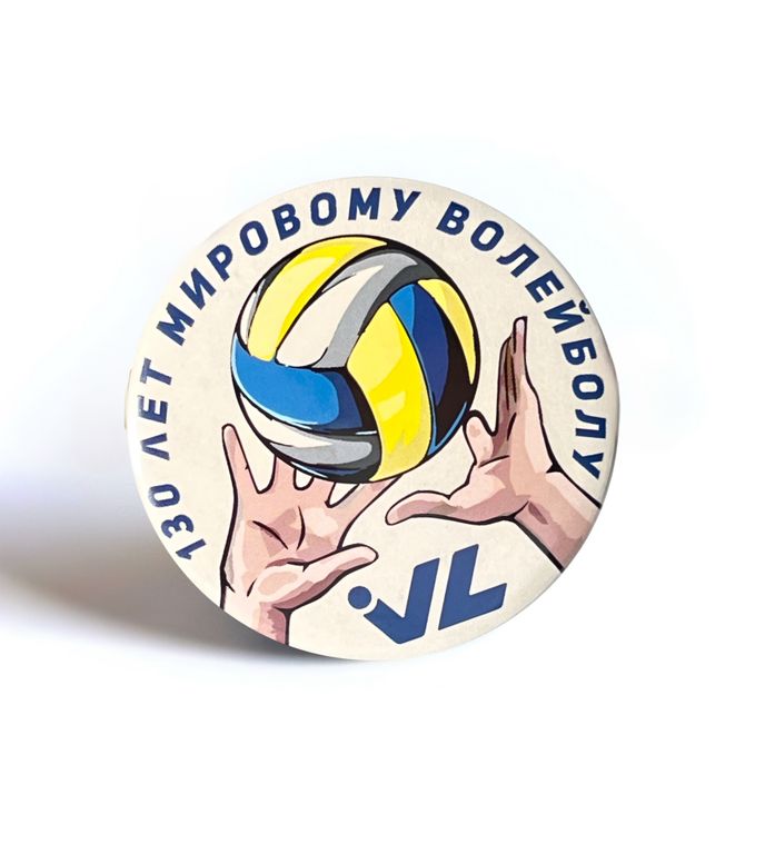 Значок "130 лет волейболу"