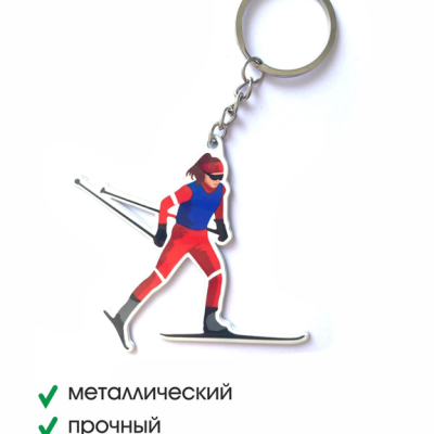Брелок металлический Лыжница