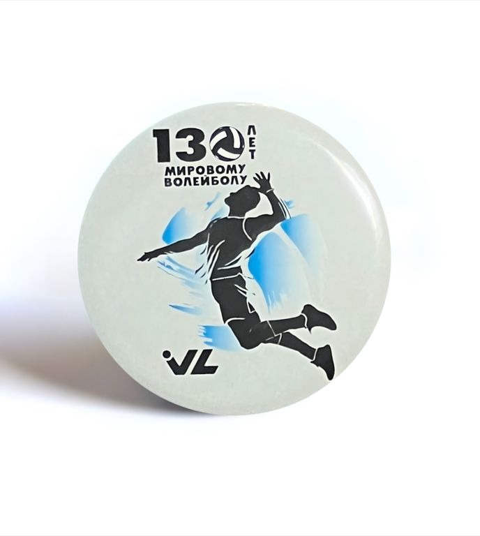 Значок "130 лет волейболу с нападающим"