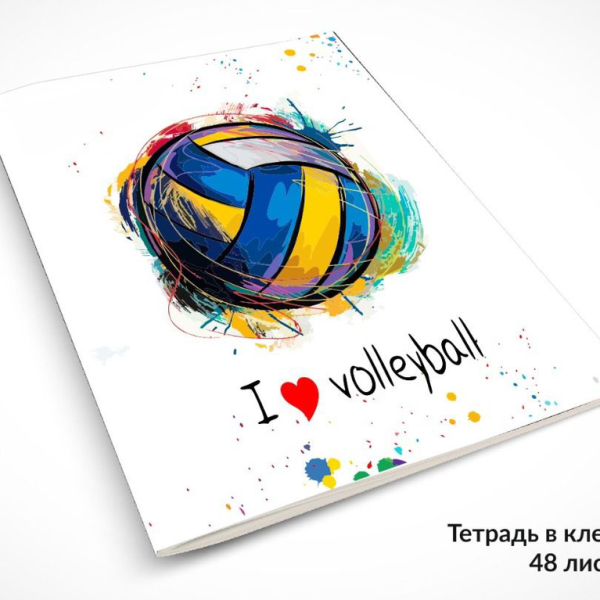 Тетрадь «Я люблю волейбол»