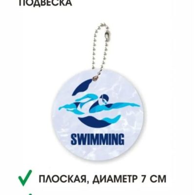 Подвеска светоотражающая "ПЛАВАНИЕ"