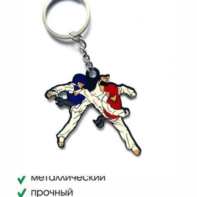 Брелок металлический Единоборства Спарринг
